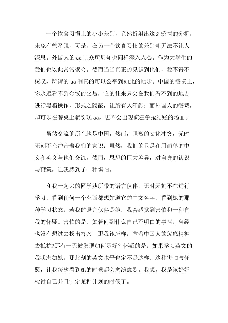 关于中西文化细微差异思考的社会实践报告.doc_第3页