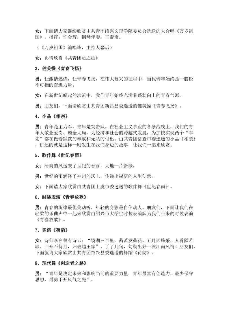 各界青年庆五四文艺晚会主持词.doc_第2页