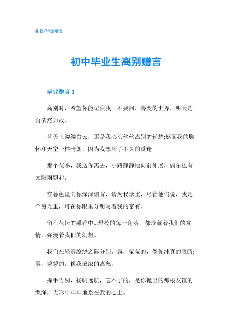 初中毕业生离别赠言.doc_第1页