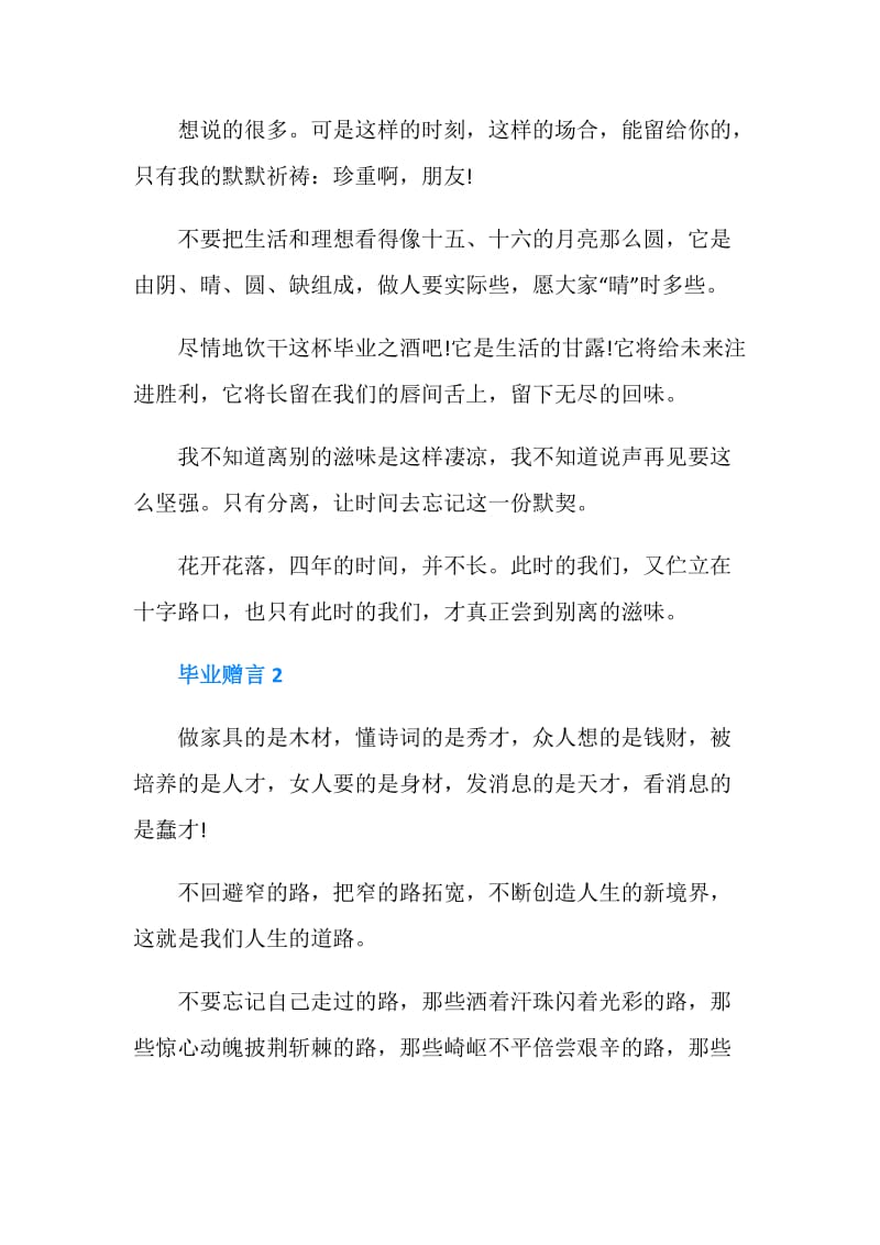 初中毕业生离别赠言.doc_第2页