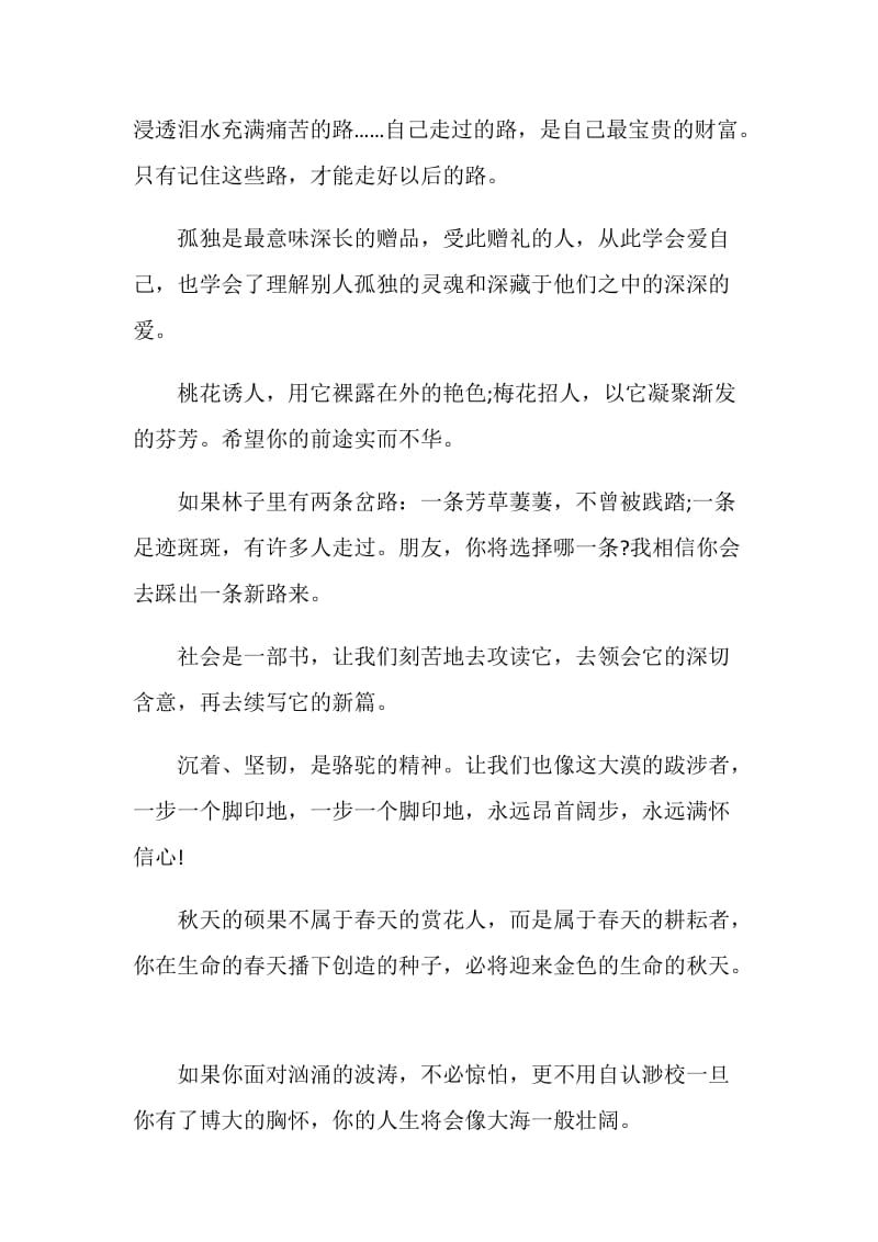 初中毕业生离别赠言.doc_第3页