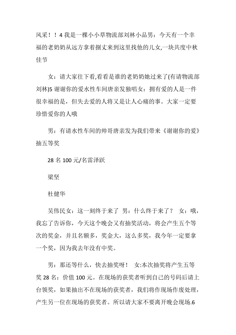 公司中秋联谊文艺晚会主持词.doc_第3页