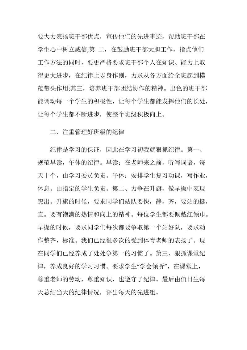 县优秀班主任工作总结.doc_第2页