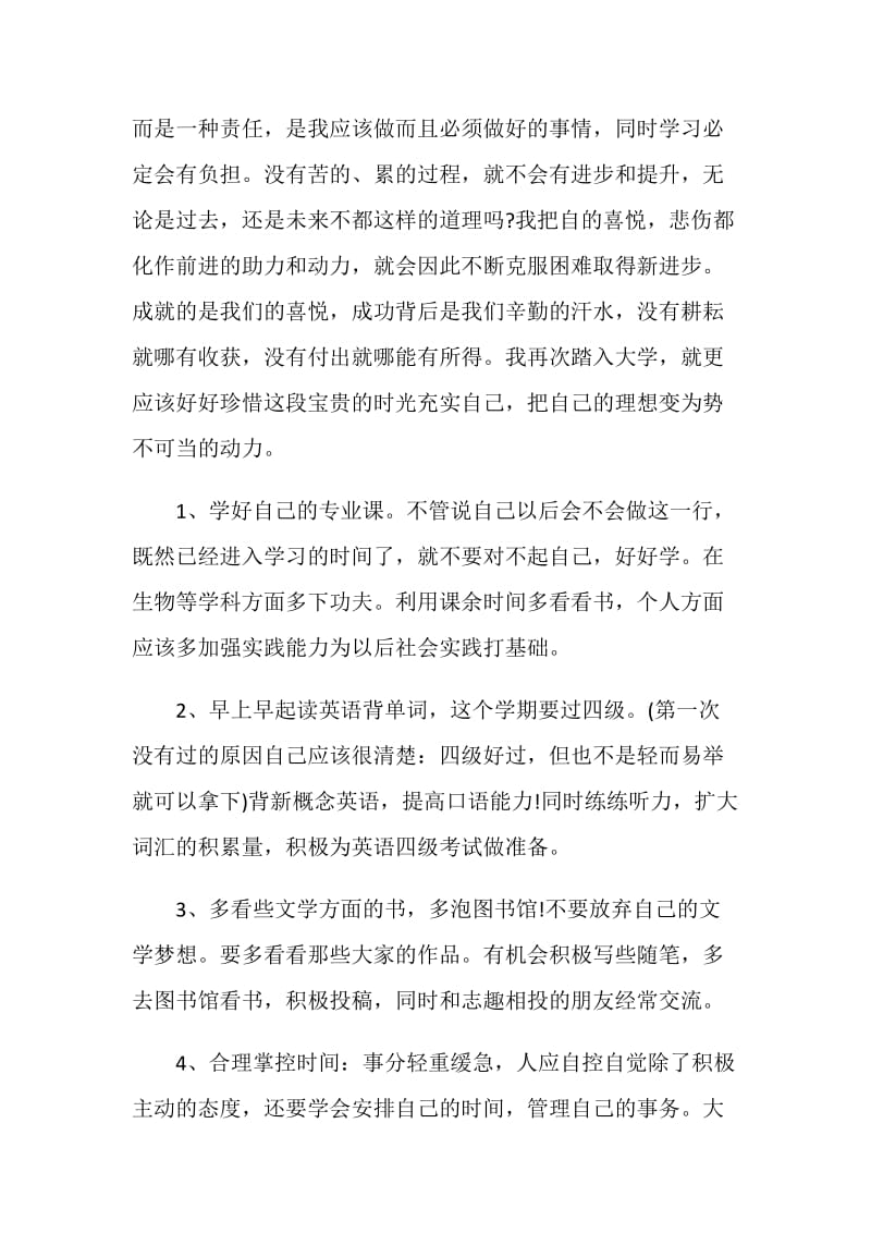 初中新学期学习计划2019.doc_第2页