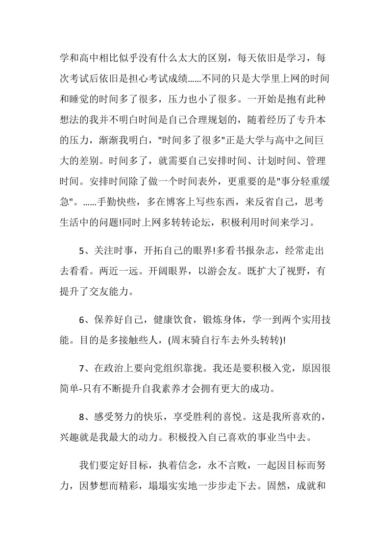 初中新学期学习计划2019.doc_第3页