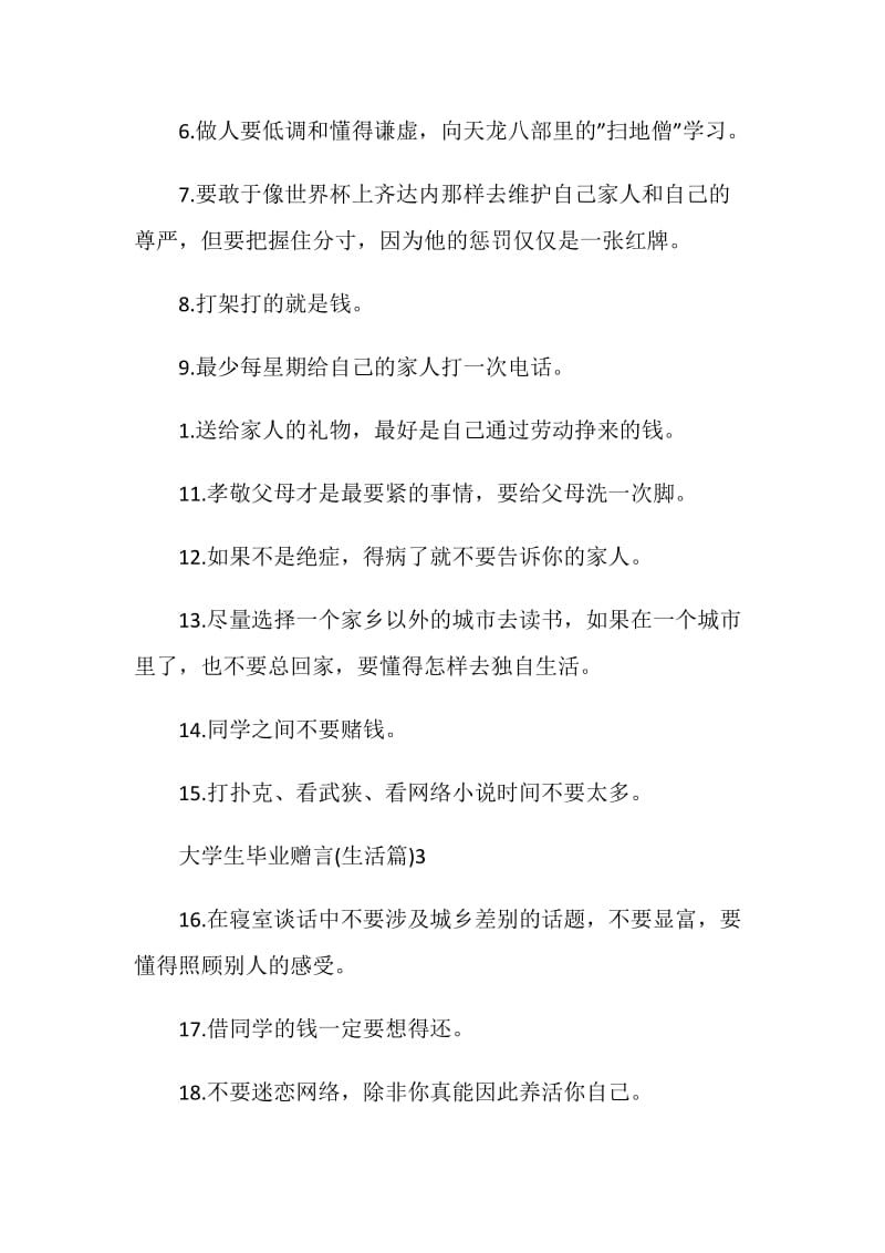 关于生活篇的大学生毕业赠言.doc_第2页