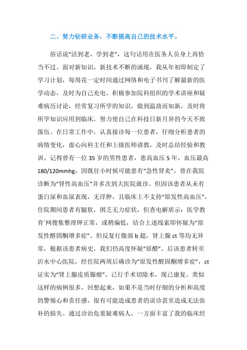 医院先进个人事迹材料.doc_第2页