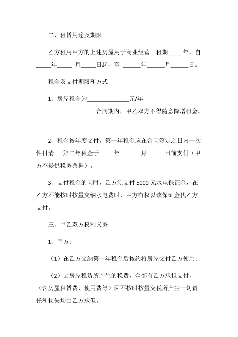 商业门面租房协议书.doc_第2页