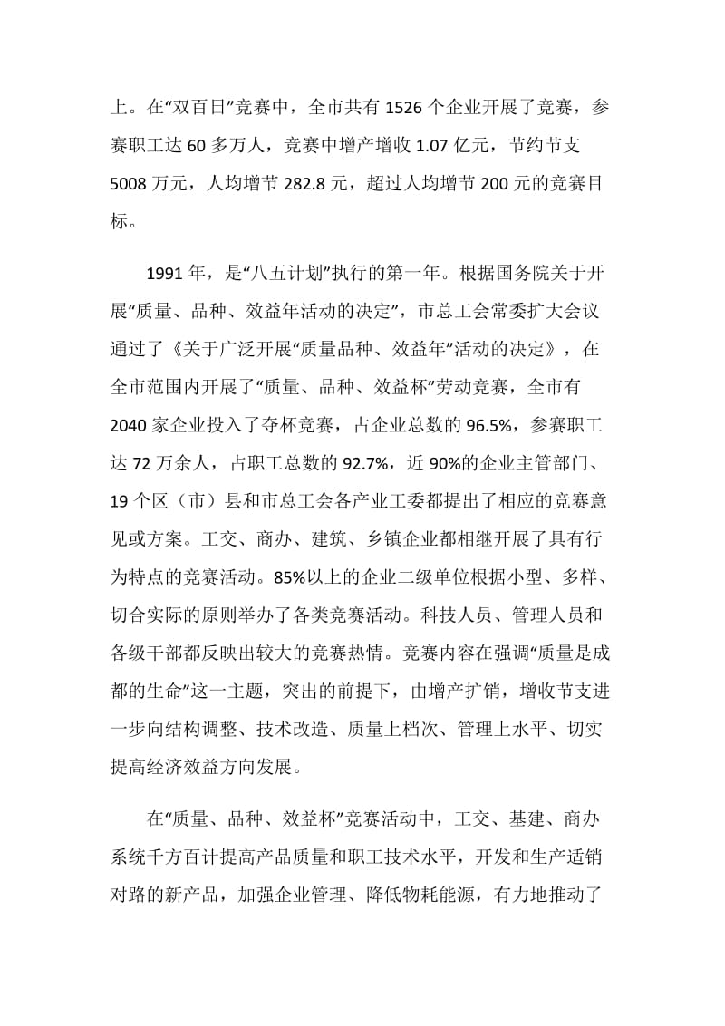 劳动竞赛与群众性技术创新活动.doc_第2页