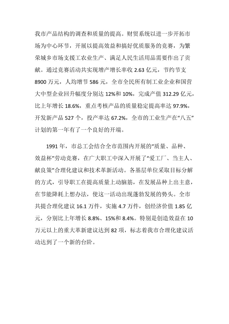 劳动竞赛与群众性技术创新活动.doc_第3页