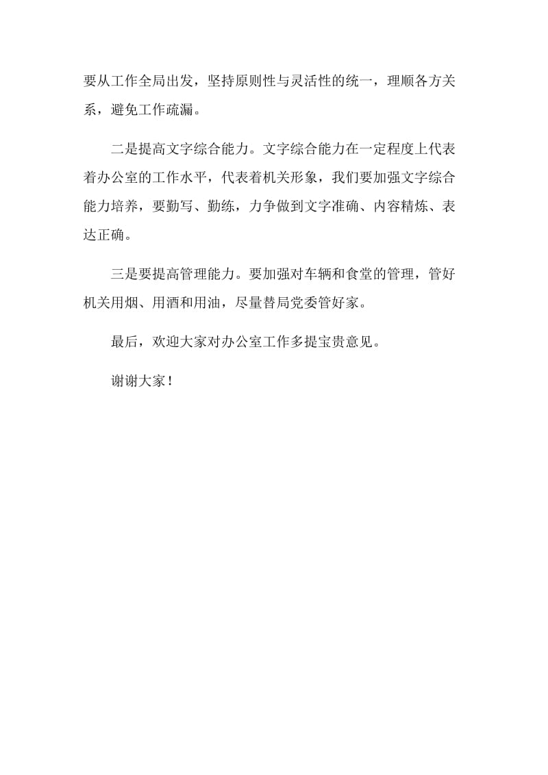 办公室领导的表态发言.doc_第2页