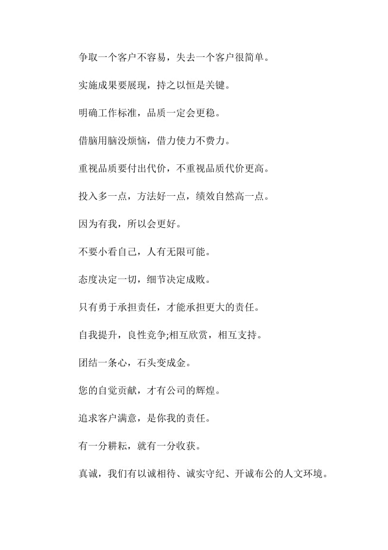 关于技巧习惯类口号.doc_第3页