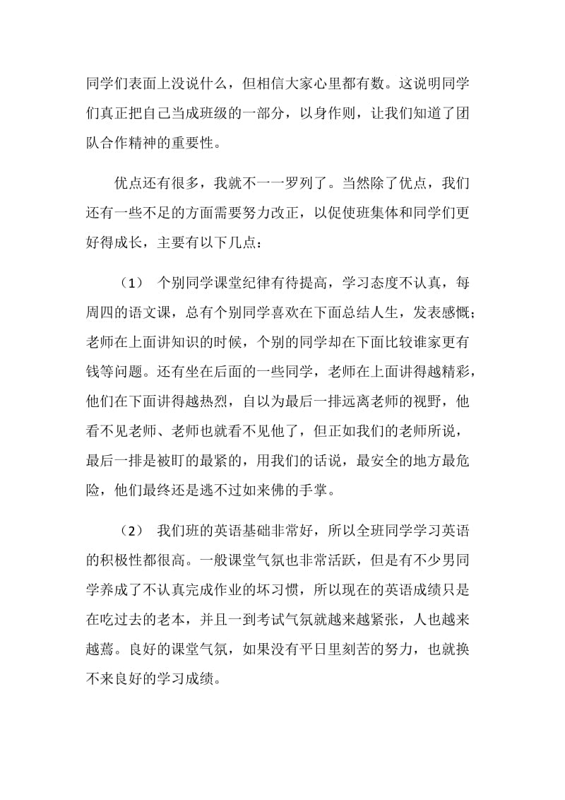 周四值日班长总结.doc_第2页