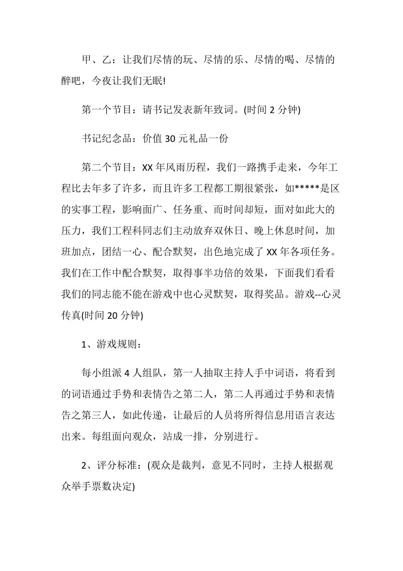 公司春节联欢会主持词及趣味游戏说明.doc_第2页