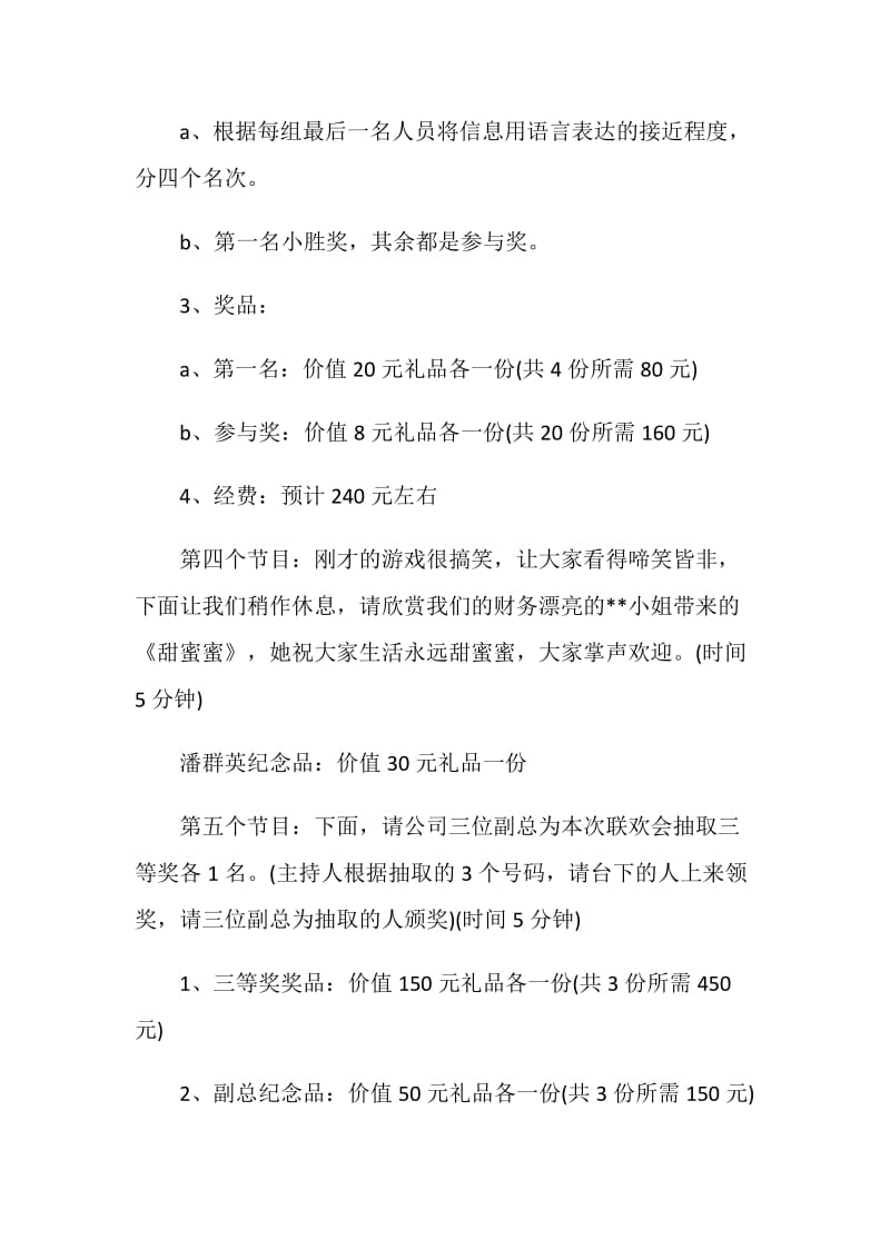 公司春节联欢会主持词及趣味游戏说明.doc_第3页