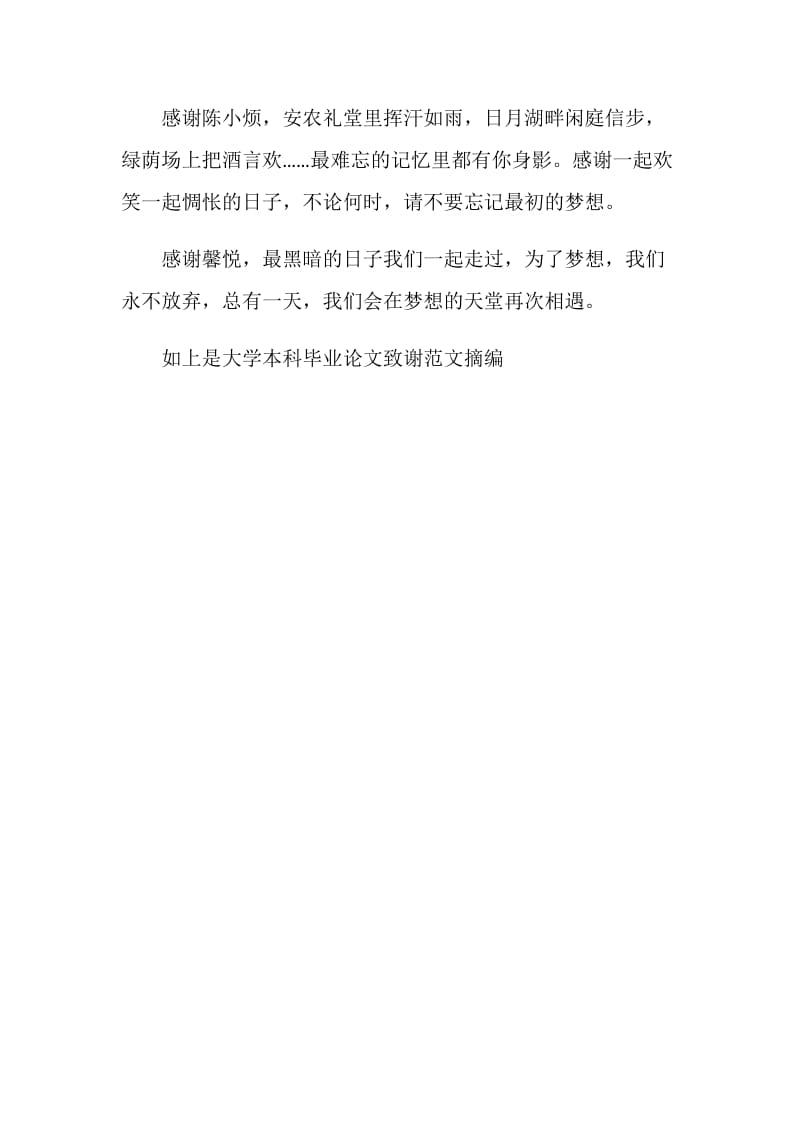 关于大学本科毕业论文致谢范文摘编.doc_第2页