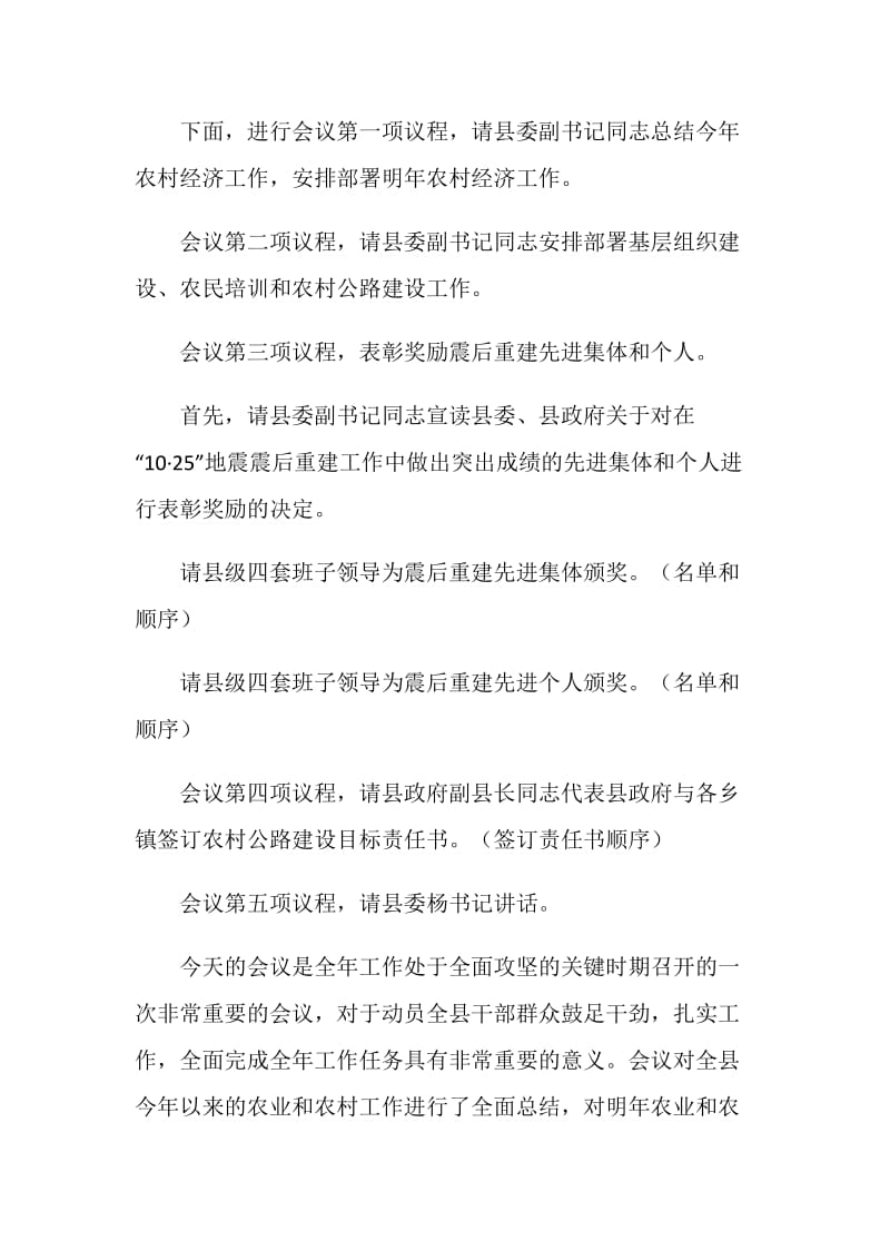 县农业和农村经济工作会讲话.doc_第2页