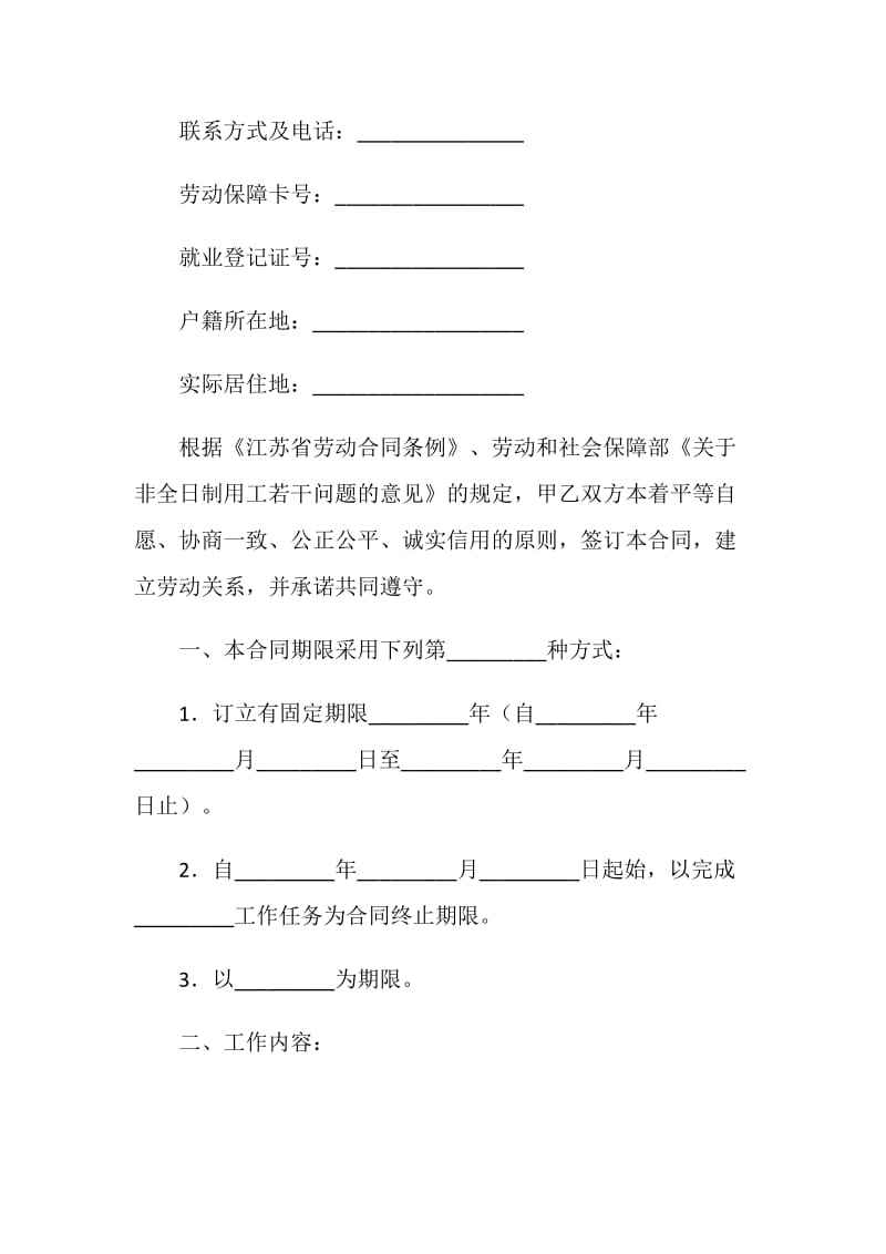 南京市劳动合同书（非全日制）.doc_第2页