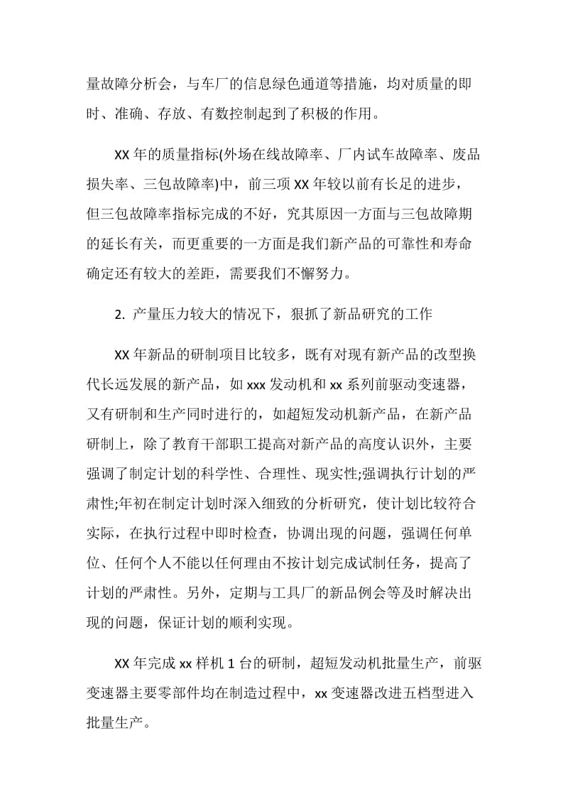 公司质量主管个人述职报告.doc_第2页