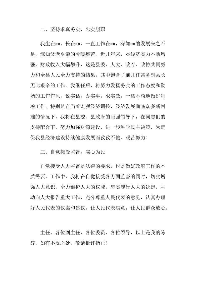 县人民常务副县长就职演说稿.doc_第2页