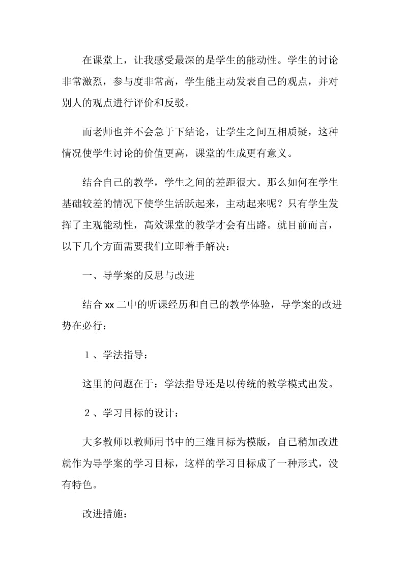 初中数学教师外出学习总结.doc_第3页