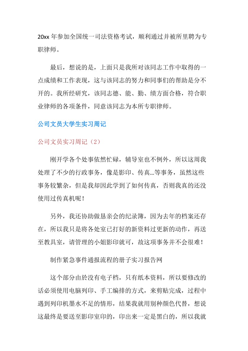 公司文员实习周记4篇.doc_第3页