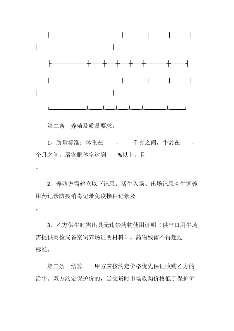 北京市活牛养殖收购合同.doc_第2页