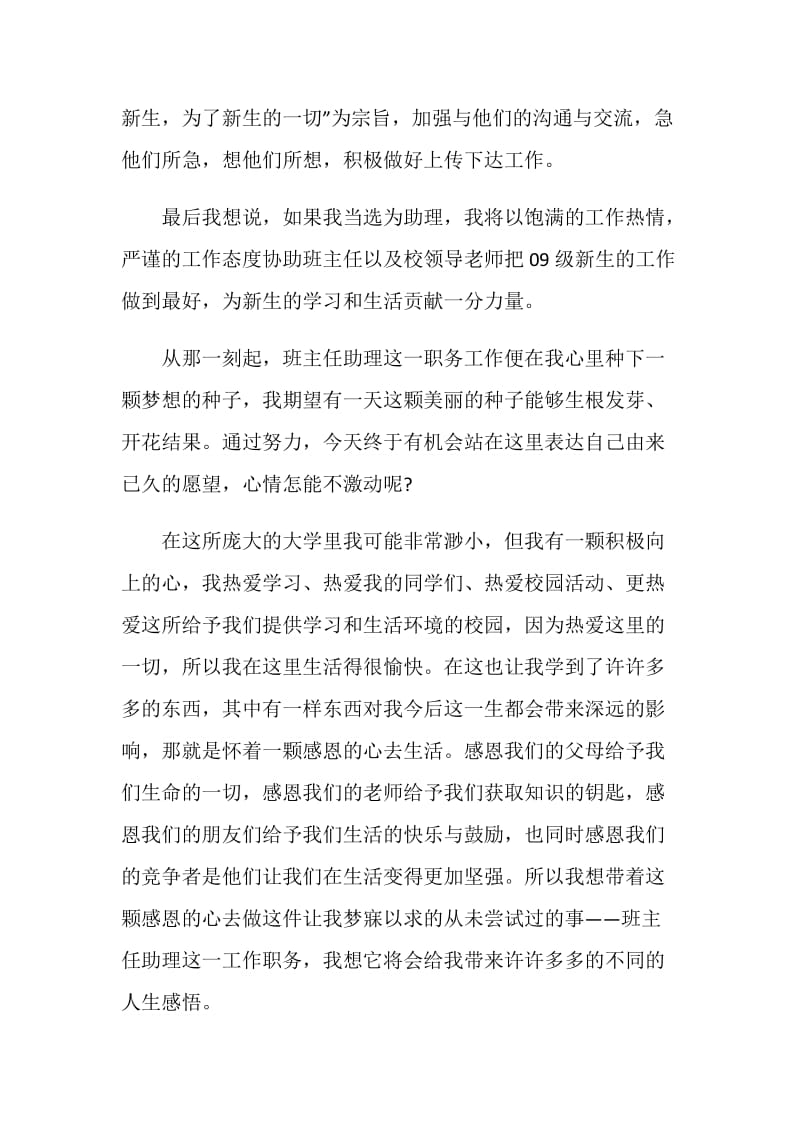 助理班主任演讲稿范文.doc_第2页