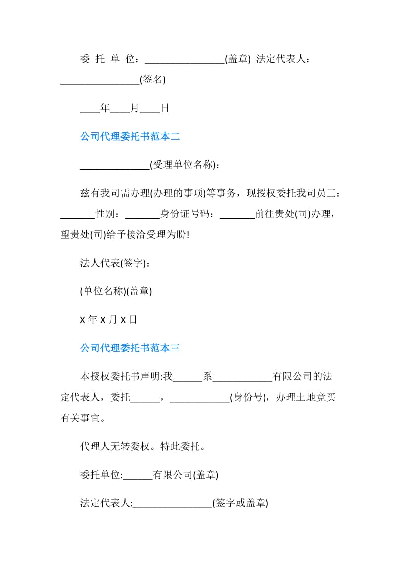 公司代理委托书范本示例.doc_第2页