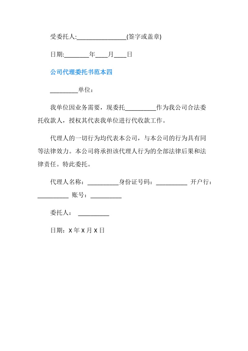 公司代理委托书范本示例.doc_第3页