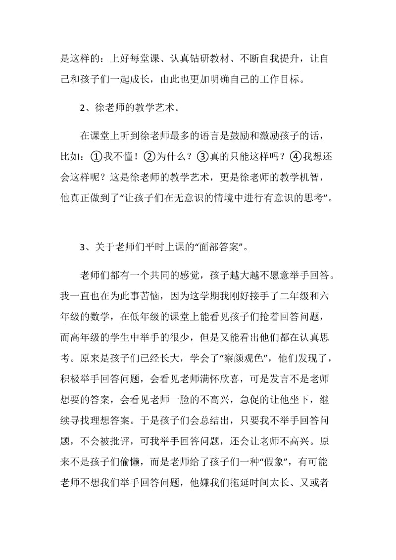 全国优质课学习心得体会.doc_第2页