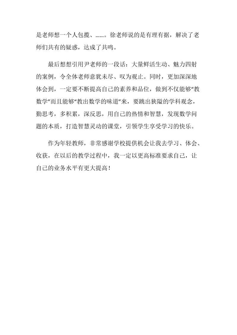 全国优质课学习心得体会.doc_第3页