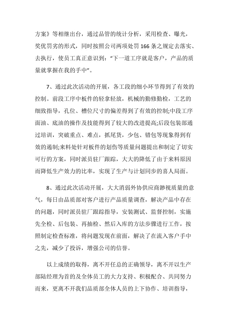 公司质量月活动总结.doc_第3页