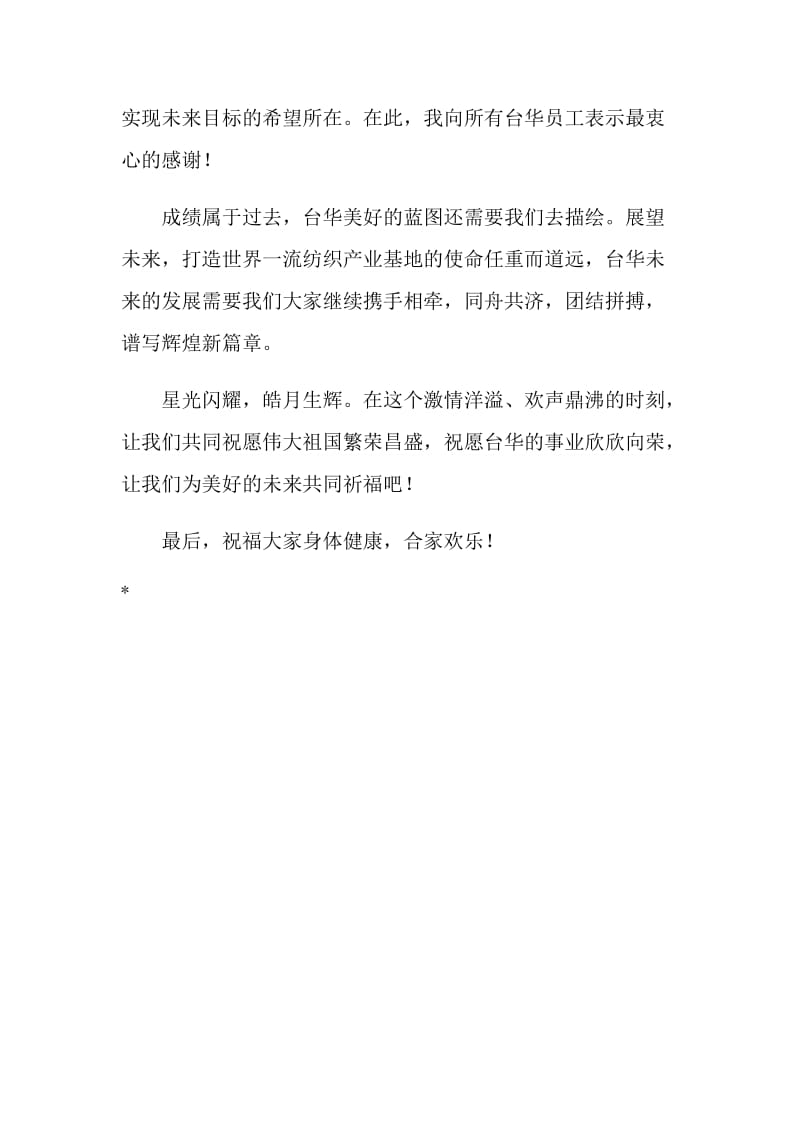 公司中秋晚会致辞.doc_第2页