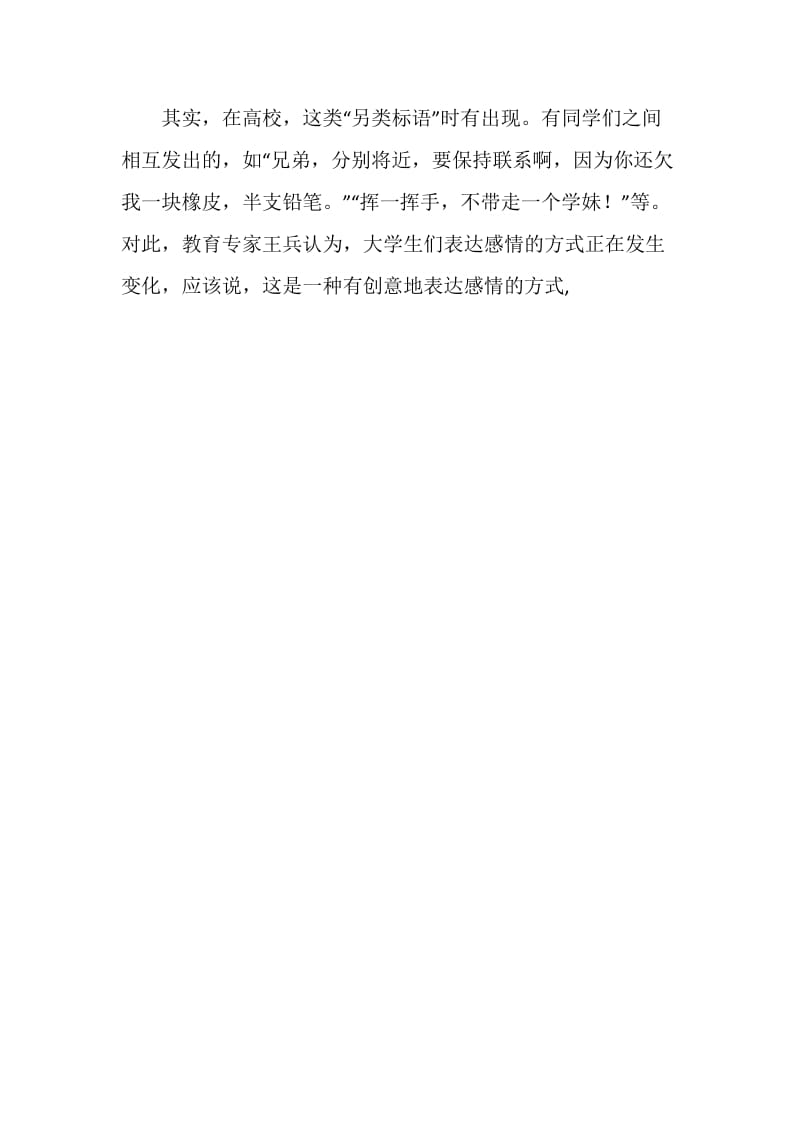 另类高校毕业留言.doc_第2页