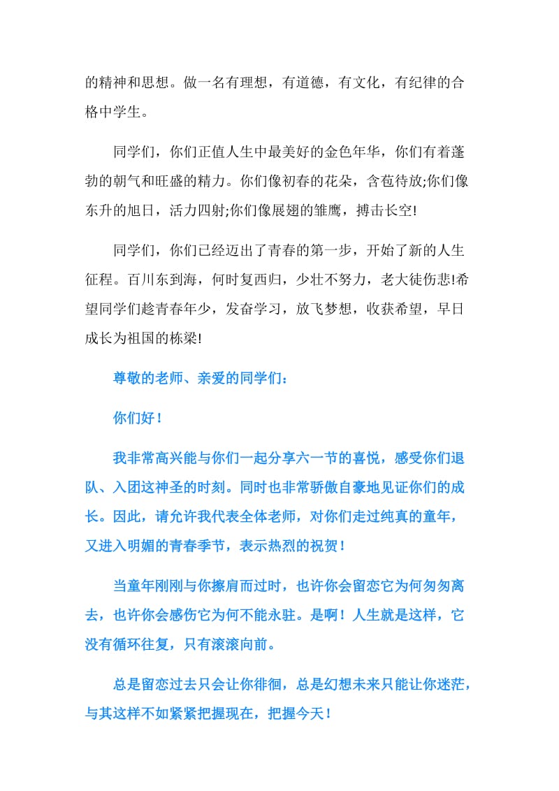 入团仪式校长讲话.doc_第2页