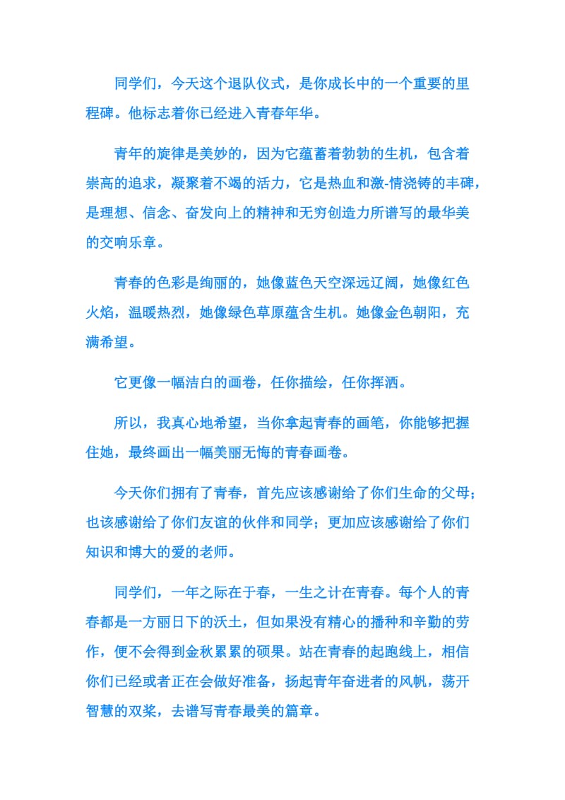 入团仪式校长讲话.doc_第3页