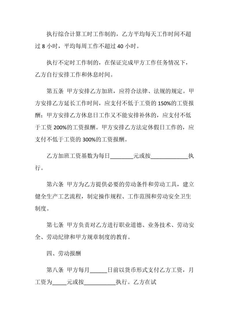 关于劳动合同书样本.doc_第3页