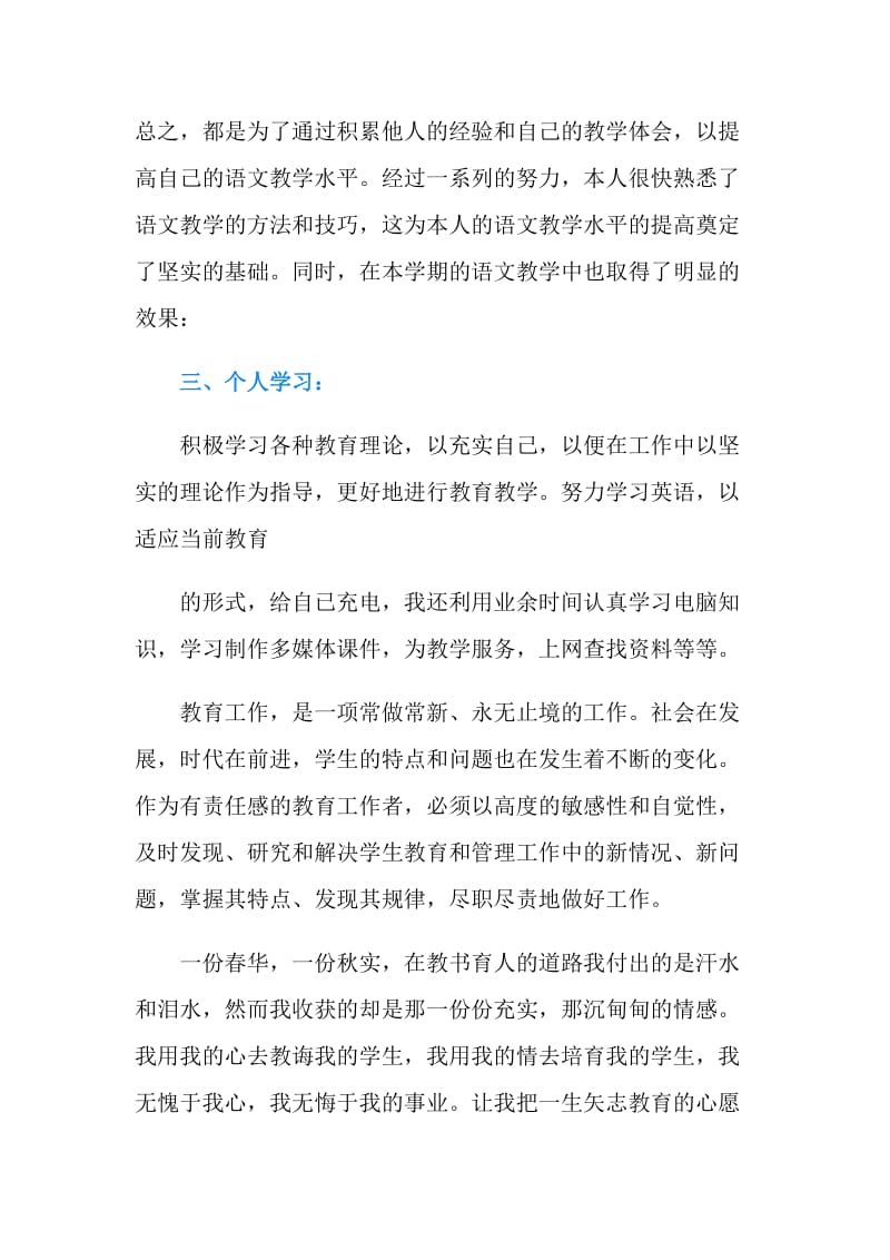 初一语文教师期末个人工作总结.doc_第3页