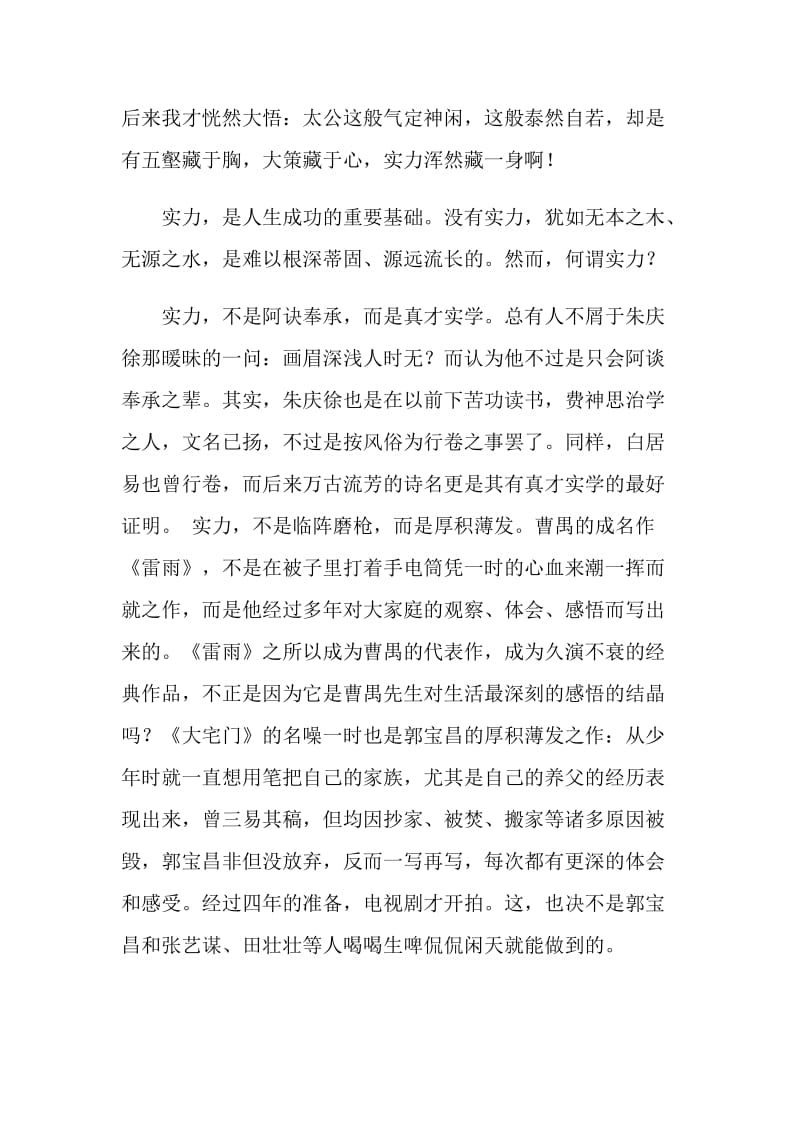 关于自信演讲稿——相信自己的实力.doc_第2页