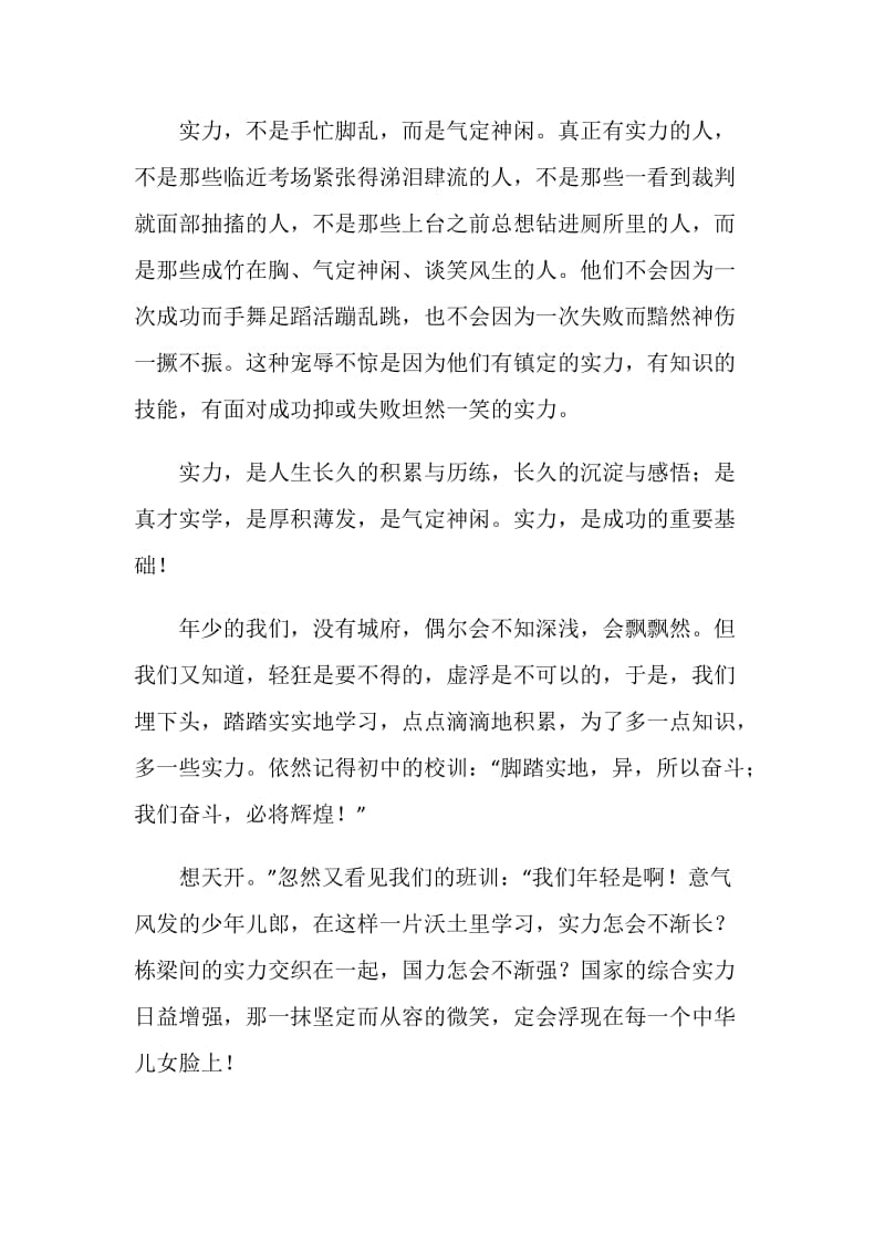 关于自信演讲稿——相信自己的实力.doc_第3页