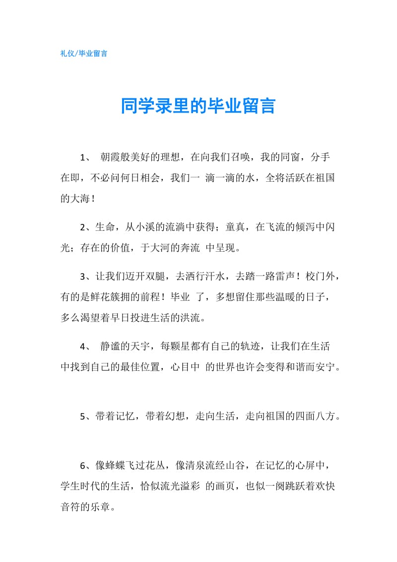 同学录里的毕业留言.doc_第1页