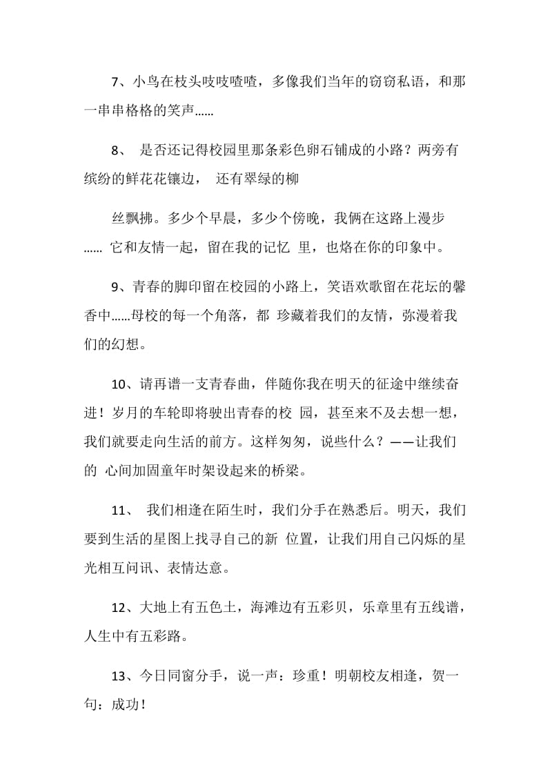 同学录里的毕业留言.doc_第2页