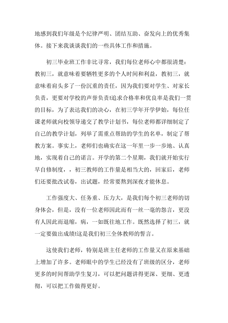 初中英语教师教学的工作总结.doc_第2页