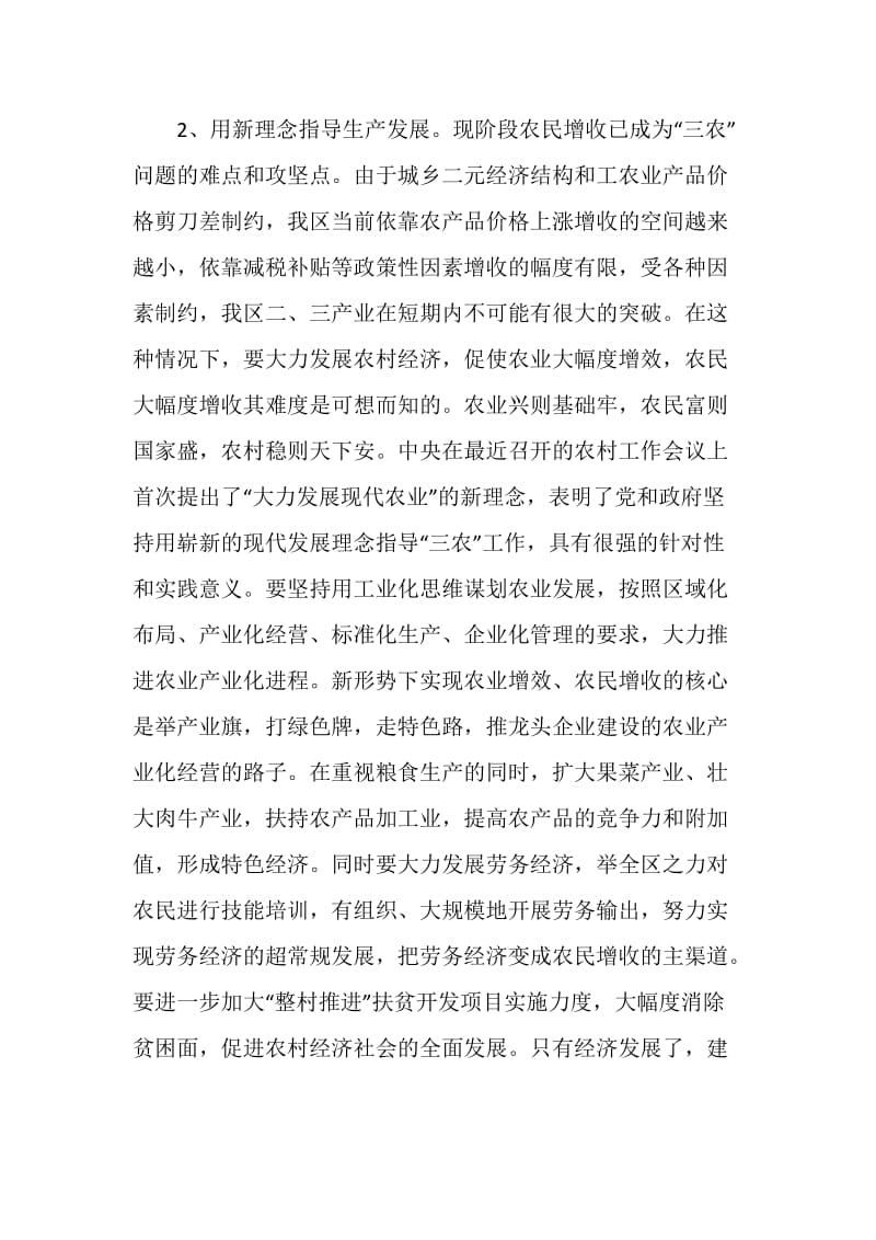 关于建设社会主义新农村有关问题的思考.doc_第3页