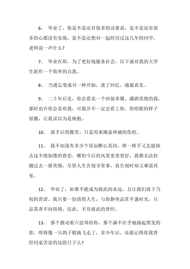 友情毕业留言唯美句子.doc_第2页