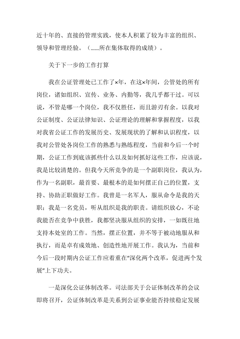 公证管理处副职竞争上岗演讲稿.doc_第3页