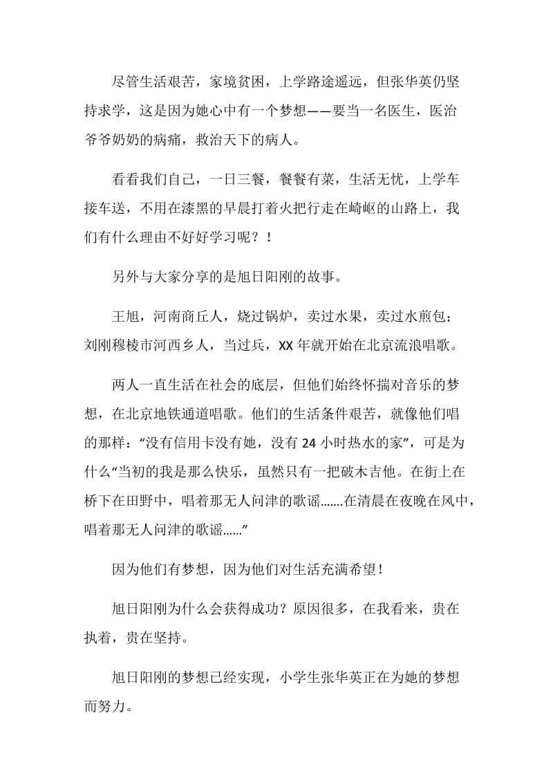 国旗下讲话稿——播撒梦想收获希望.doc_第2页