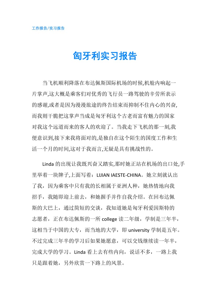 匈牙利实习报告.doc_第1页