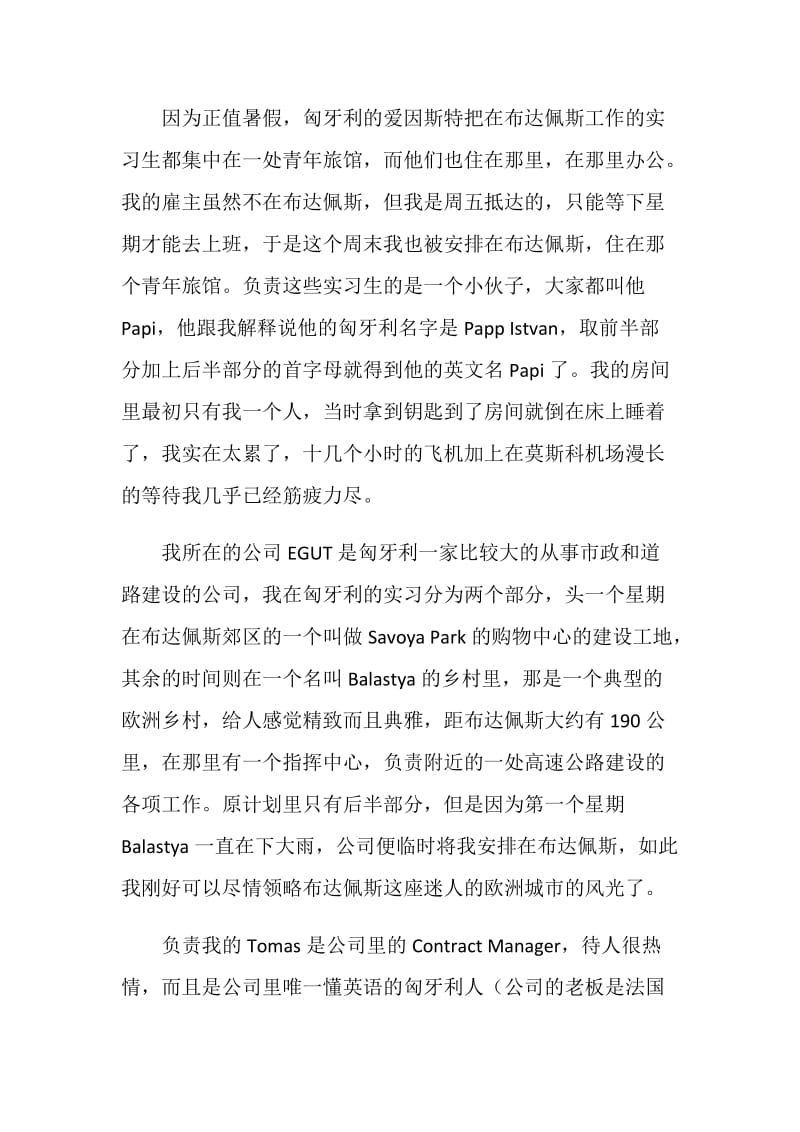 匈牙利实习报告.doc_第2页